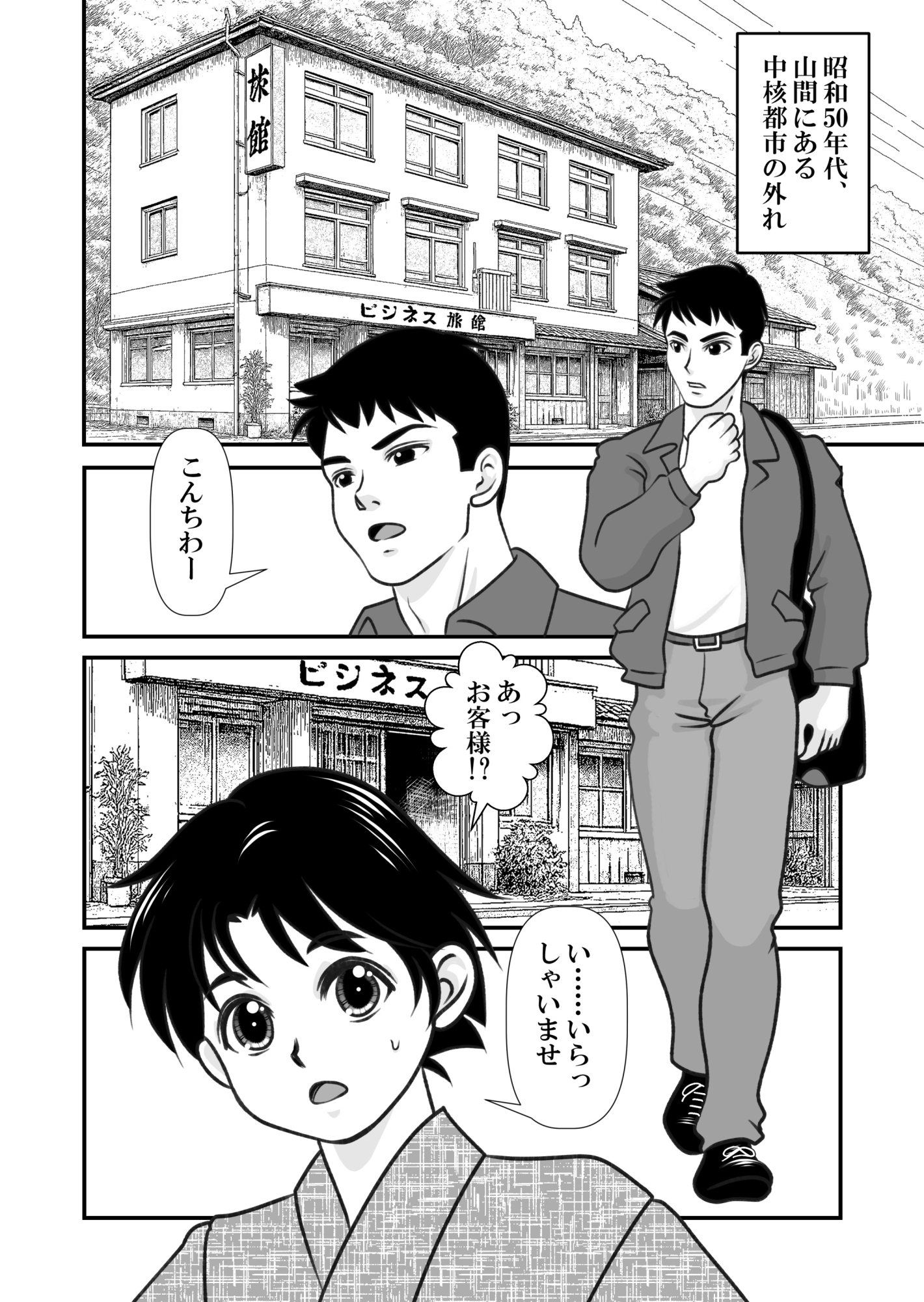 山神の器 画像1