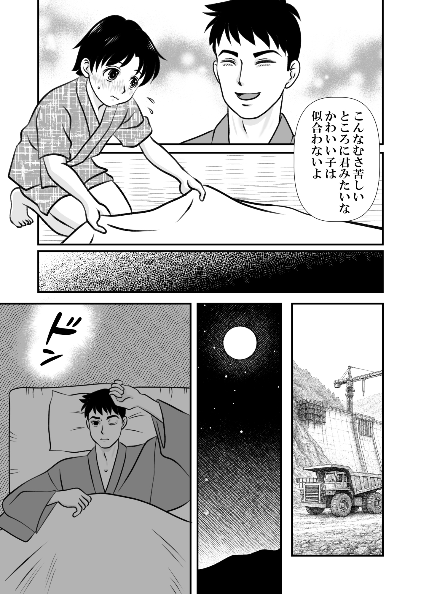 山神の器 画像4