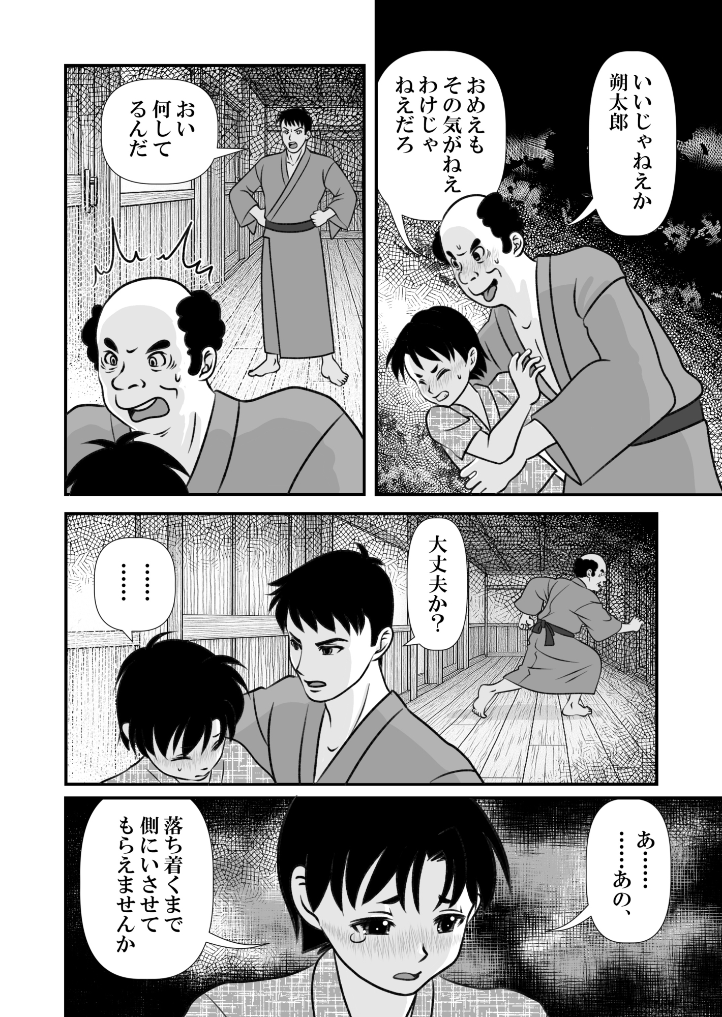 山神の器 画像5