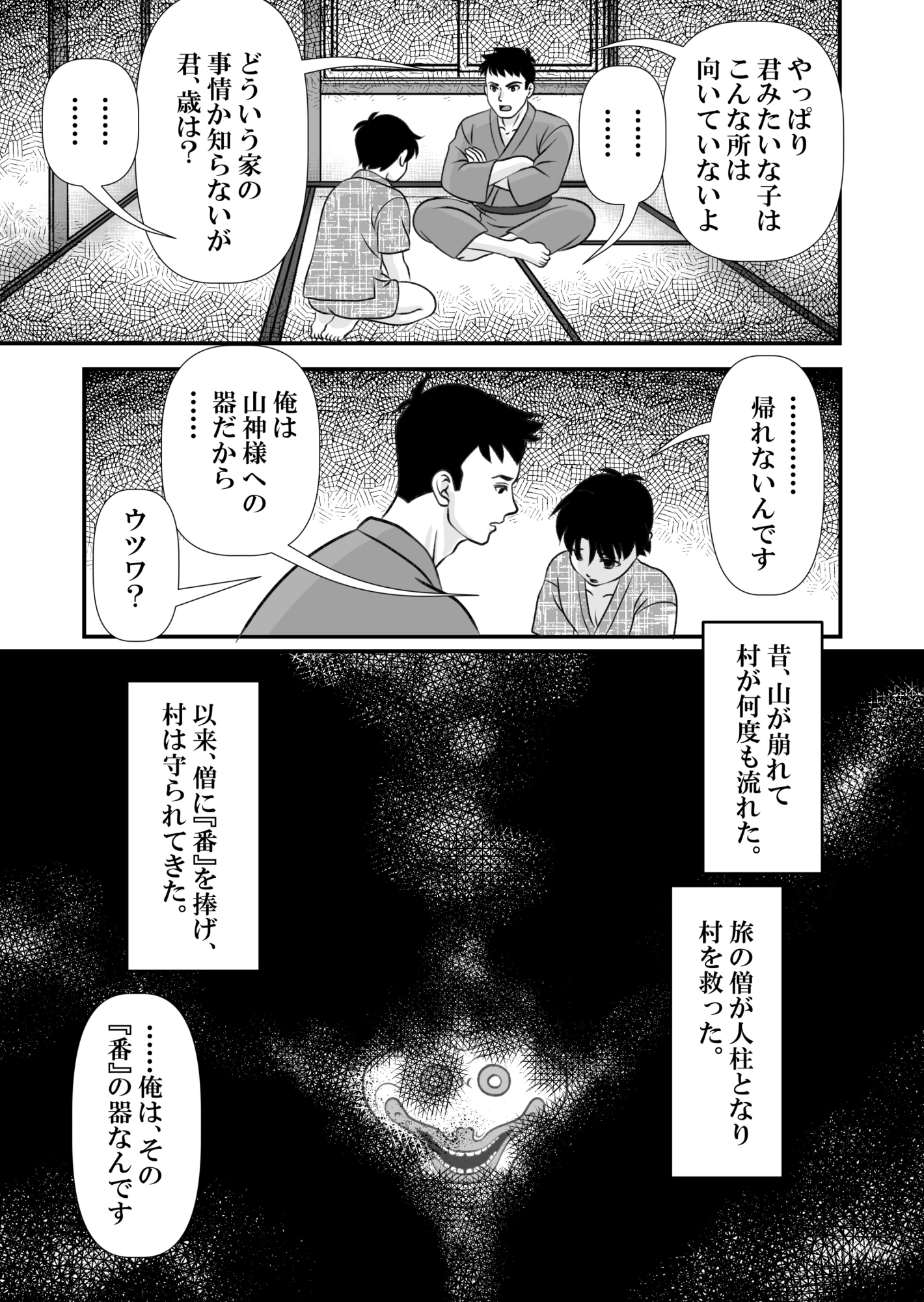 山神の器 画像6