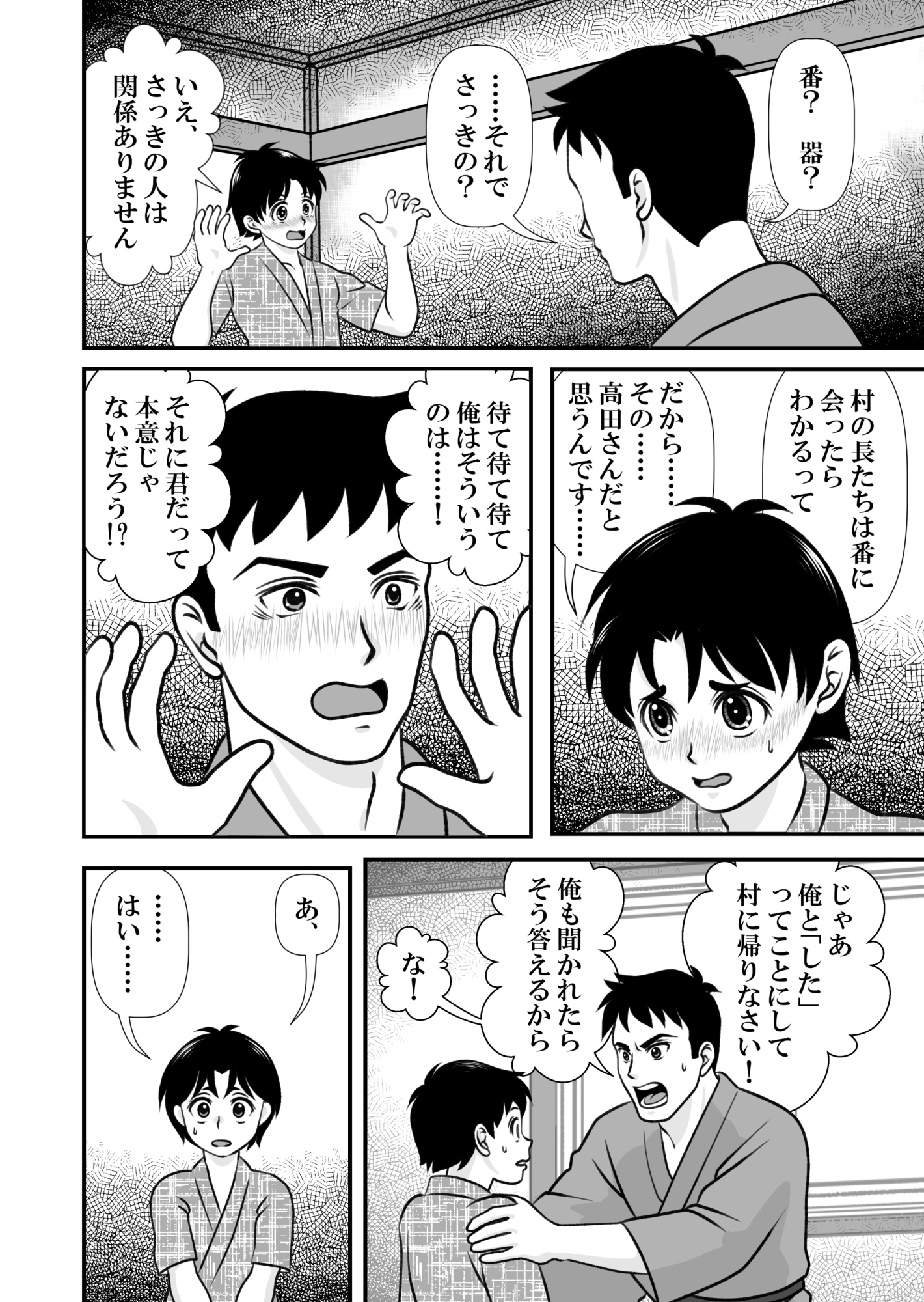 山神の器 画像7