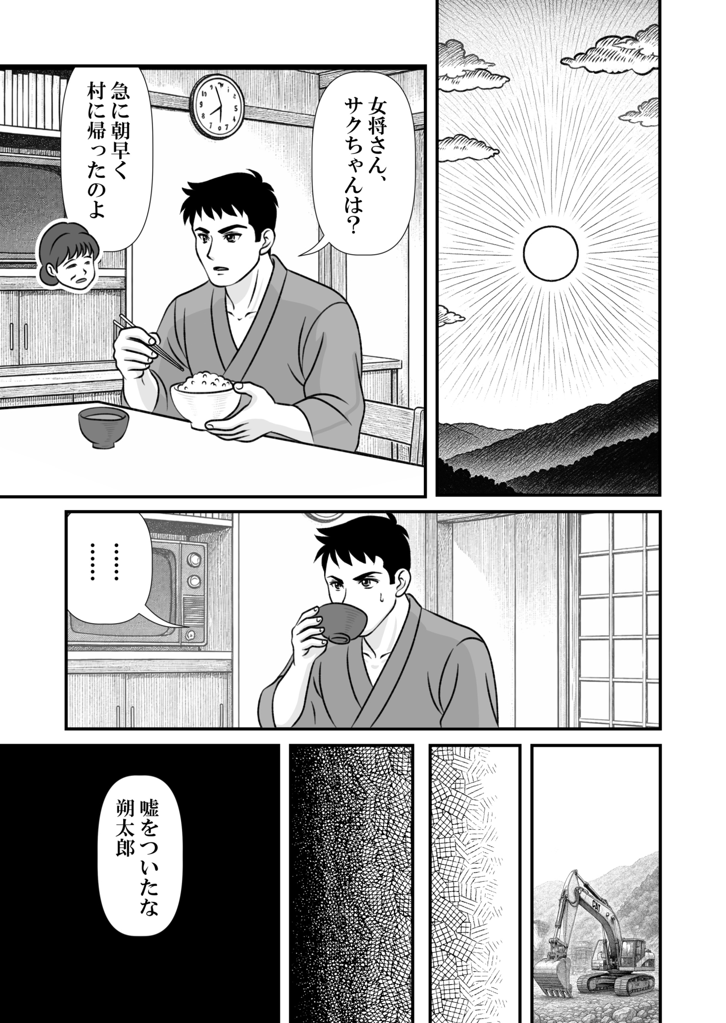 山神の器 画像8