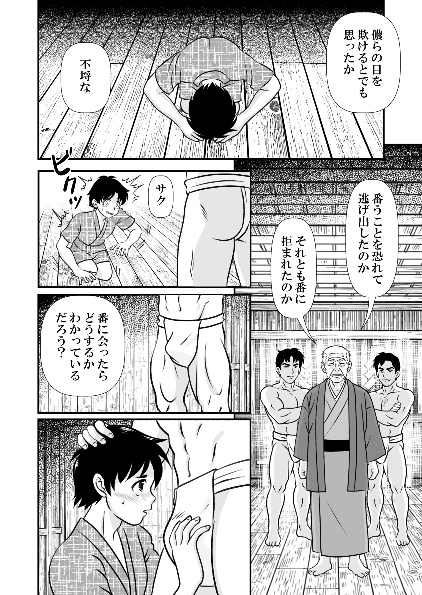 山神の器 画像9