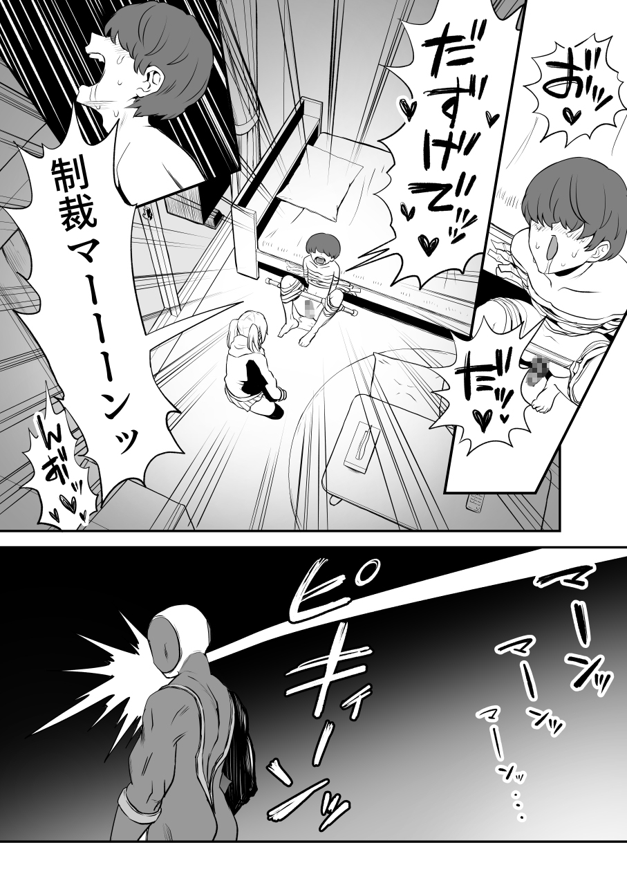 悪い子はおしりパンパンだ ～メ○ガキを時止めビームで制裁だ!!!の巻き～ 画像2