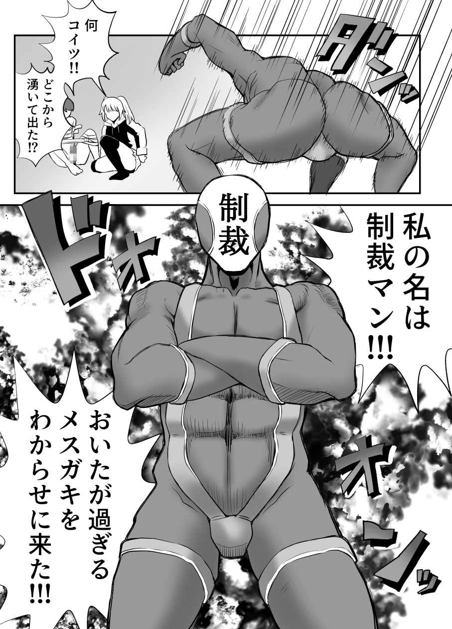 悪い子はおしりパンパンだ ～メ○ガキを時止めビームで制裁だ!!!の巻き～ 画像4