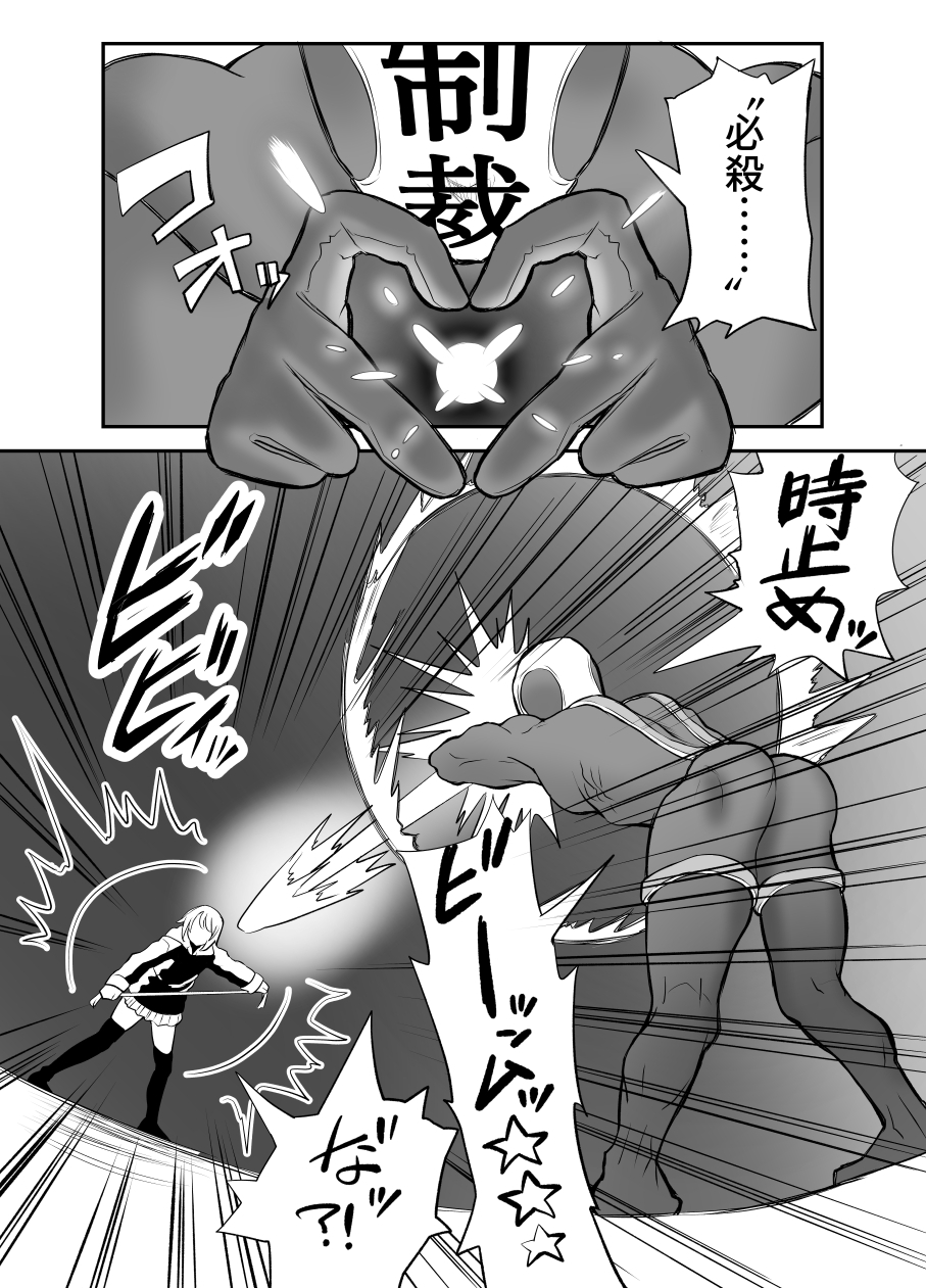 悪い子はおしりパンパンだ ～メ○ガキを時止めビームで制裁だ!!!の巻き～ 画像5