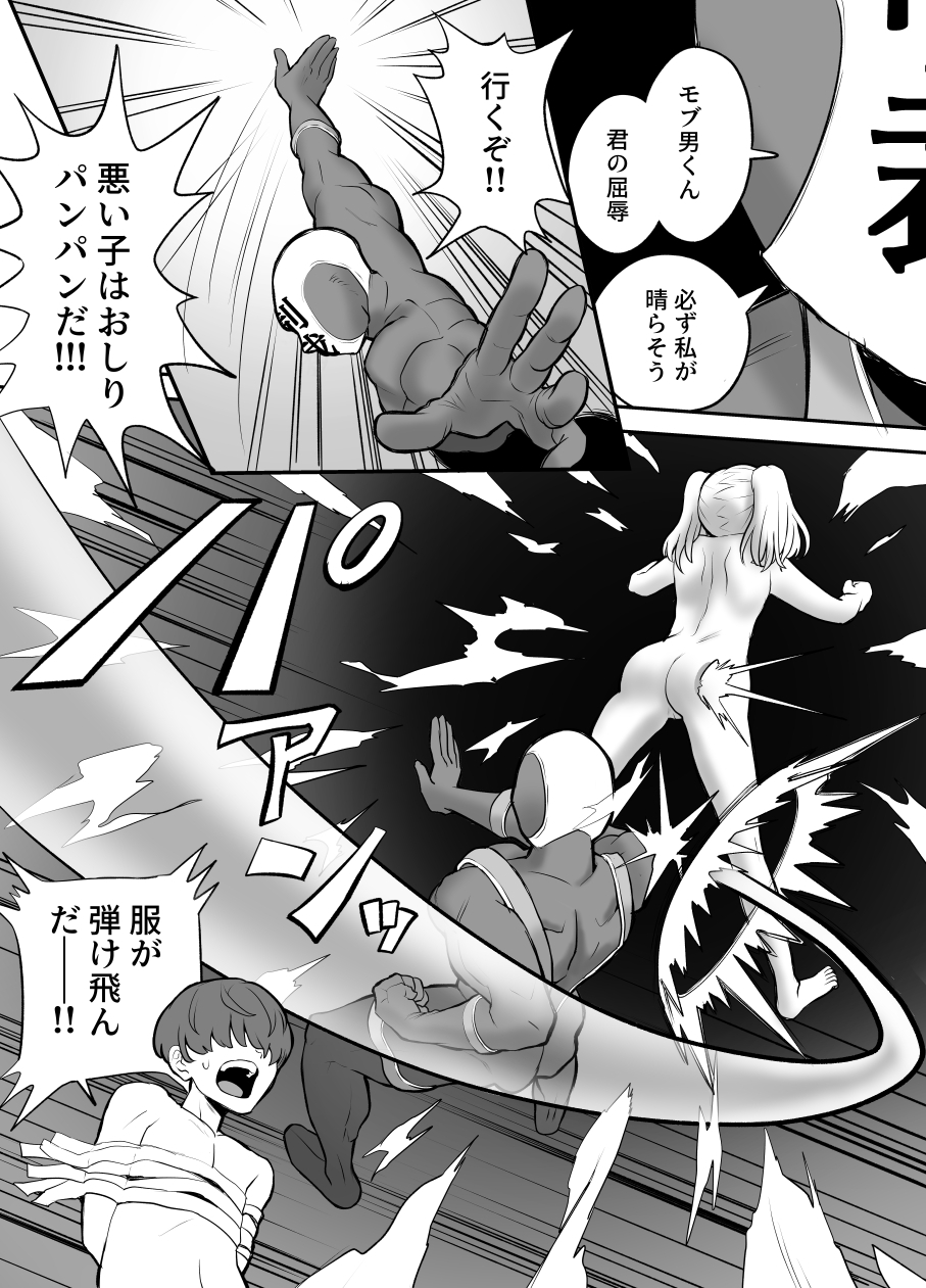 悪い子はおしりパンパンだ ～メ○ガキを時止めビームで制裁だ!!!の巻き～ 画像6