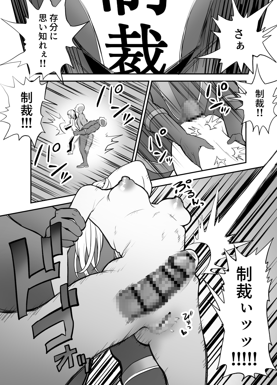 悪い子はおしりパンパンだ ～メ○ガキを時止めビームで制裁だ!!!の巻き～ 画像8