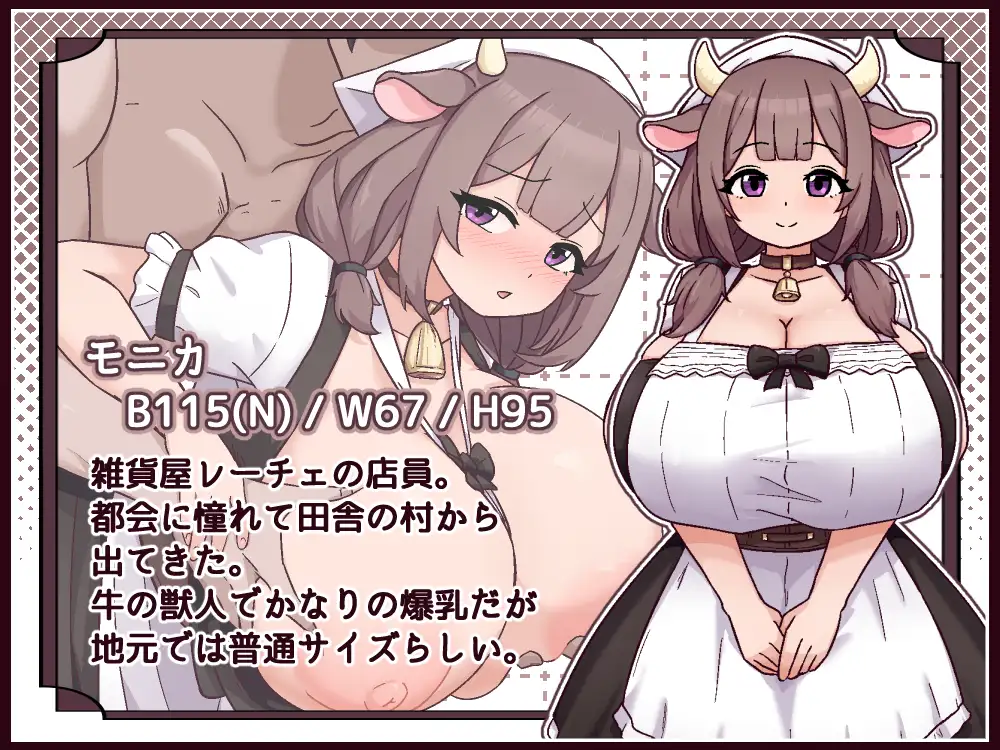 牛と羊の雑貨屋さん [黒猫喫茶店] | DLsite 同人 - R18