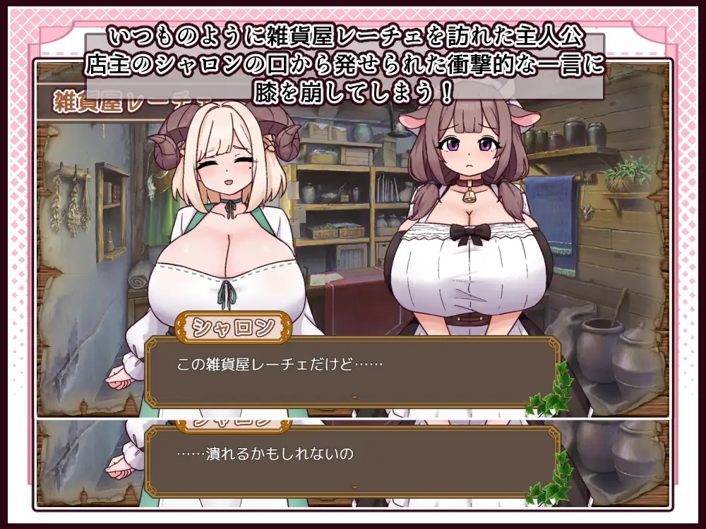 牛と羊の雑貨屋さん [黒猫喫茶店] | DLsite 同人 - R18