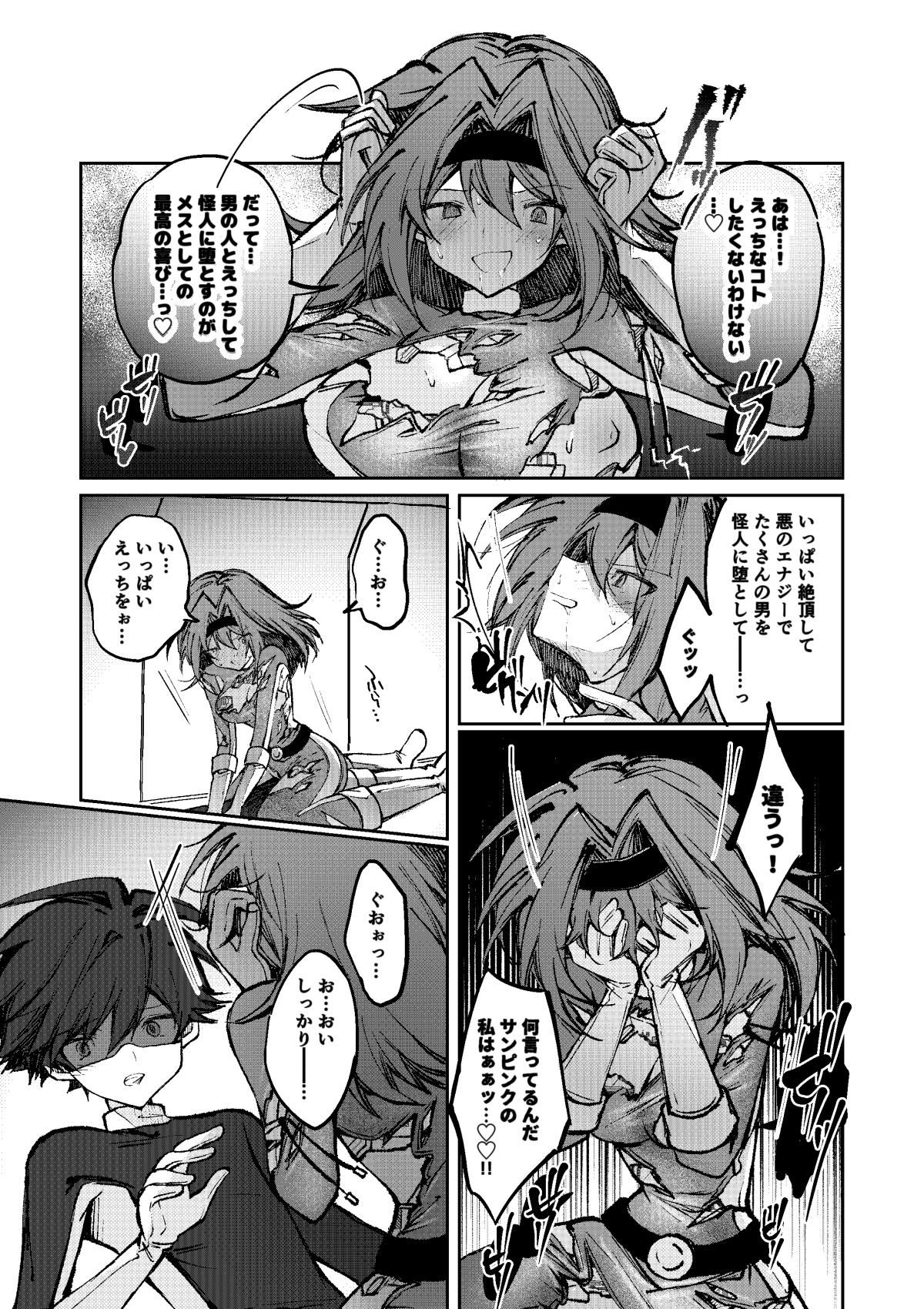 ヒーローは怪人に負けない！5_4