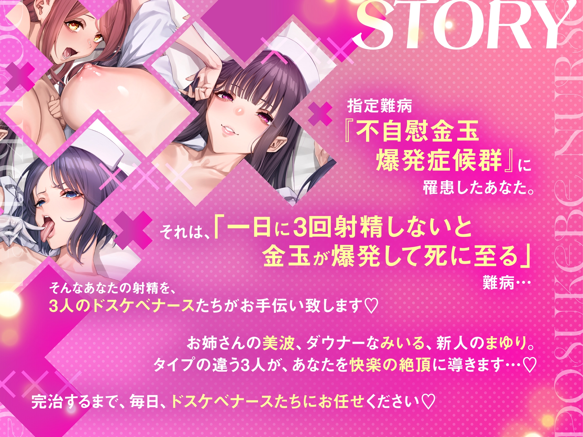 【ナース×搾精】ドスケベナースたちにねっとり搾られ乳淫性活♡【金玉爆発】_2