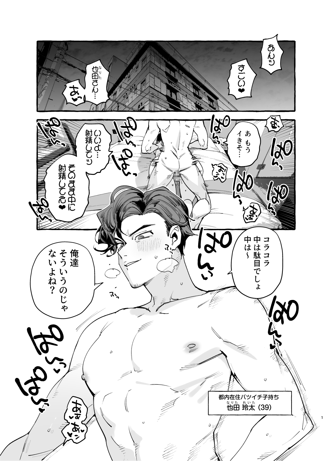 娘のすきぴに恋焦ガレ 画像1