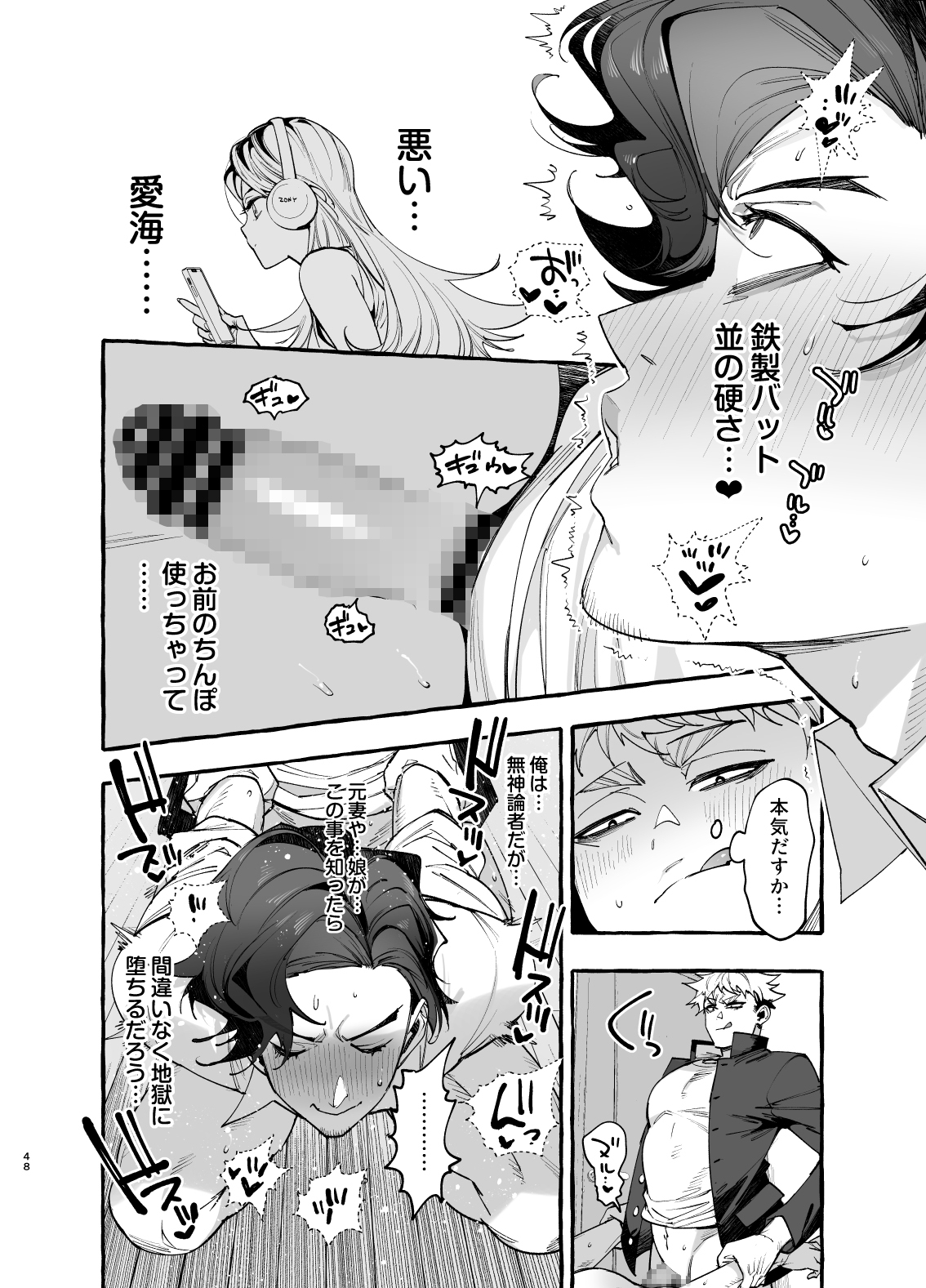 娘のすきぴに恋焦ガレ 画像8
