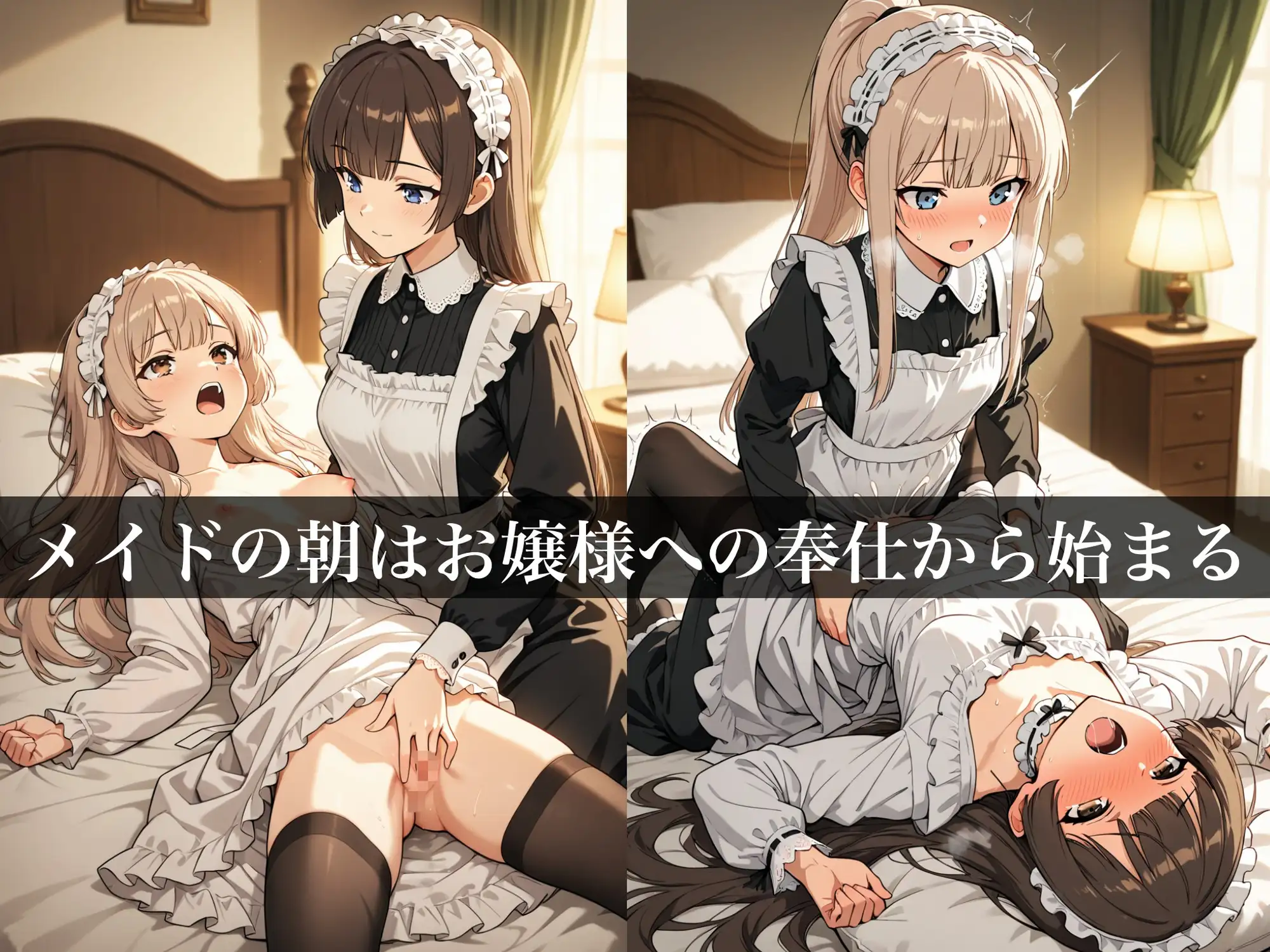 ふたなりサンドイッチ〜メイドのお仕事編〜 サンプル画像 2