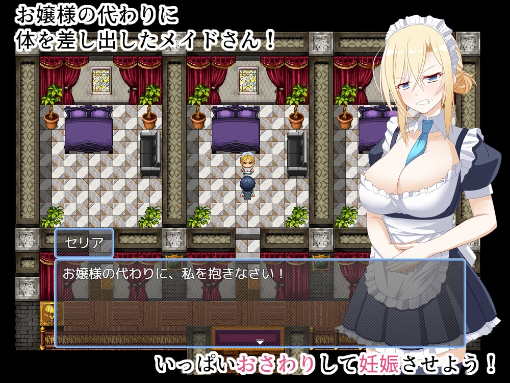 お屋敷メイド妊娠計画~お嬢様の代わりに私を抱きなさい!~ 画像1