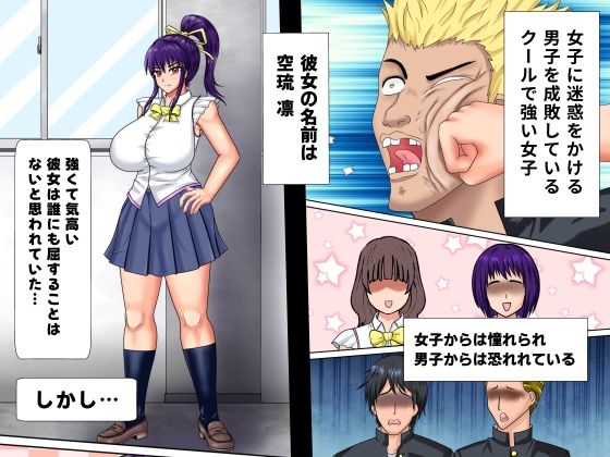 謎の力で強気系美女がゲス男にアレコレされる話_1