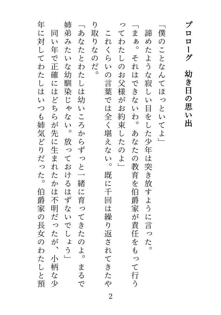 没落令嬢ですが、酒場で働いていたらそこは悪徳娼館で!?潜入調査に来た幼馴染が実は王子で!?王宮に拉致されて甘々処女喪失えっちされてしまいました