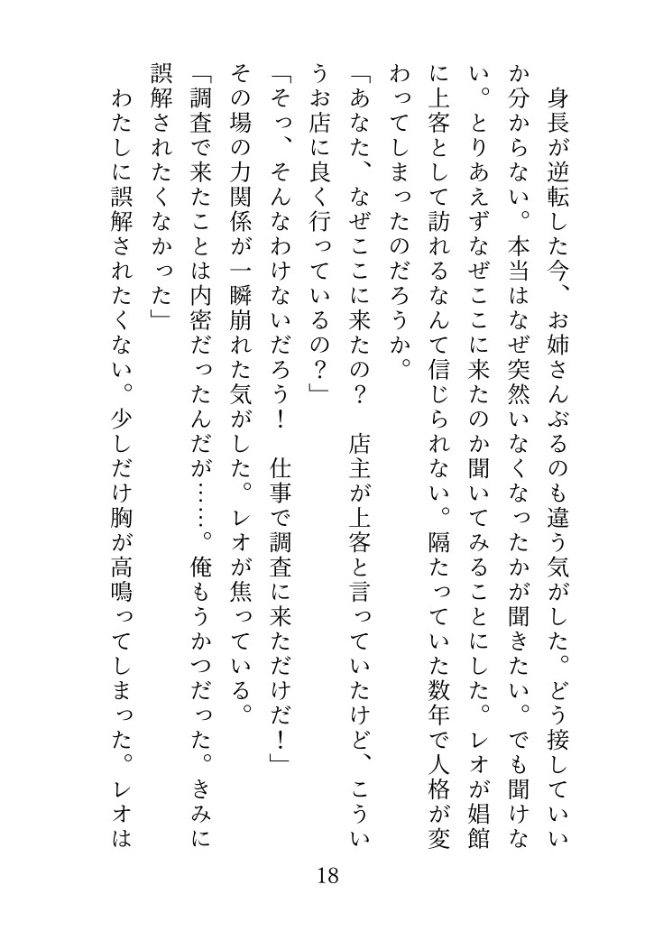 没落令嬢ですが、酒場で働いていたらそこは悪徳娼館で!?潜入調査に来た幼馴染が実は王子で!?王宮に拉致されて甘々処女喪失えっちされてしまいました