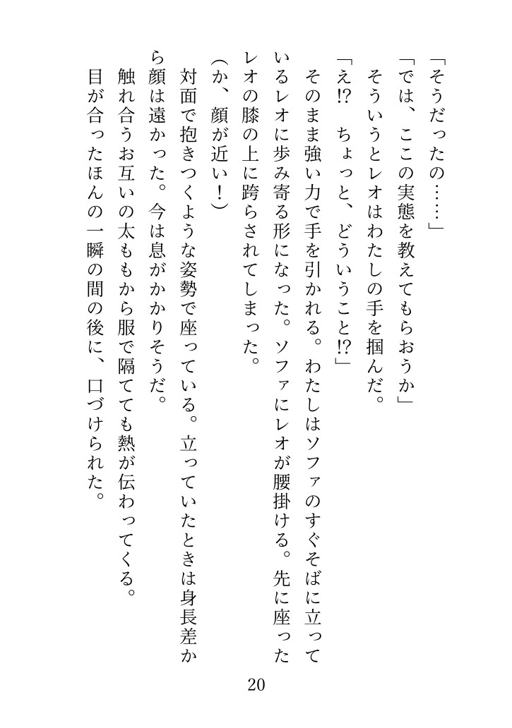 没落令嬢ですが、酒場で働いていたらそこは悪徳娼館で!?潜入調査に来た幼馴染が実は王子で!?王宮に拉致されて甘々処女喪失えっちされてしまいました