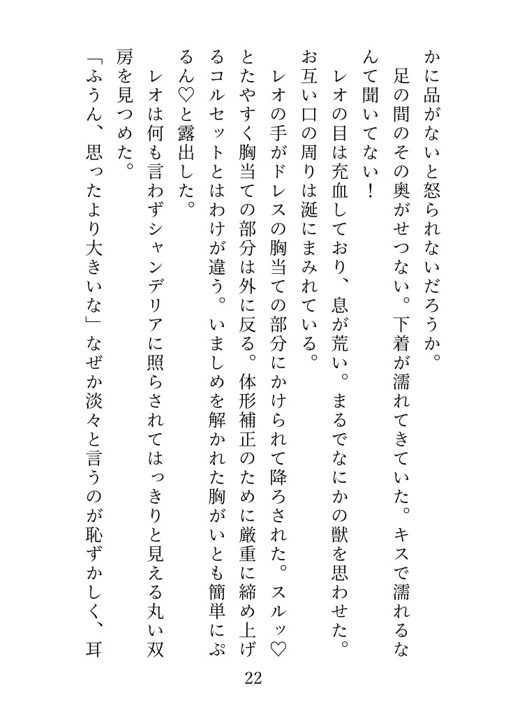 没落令嬢ですが、酒場で働いていたらそこは悪徳娼館で!?潜入調査に来た幼馴染が実は王子で!?王宮に拉致されて甘々処女喪失えっちされてしまいました