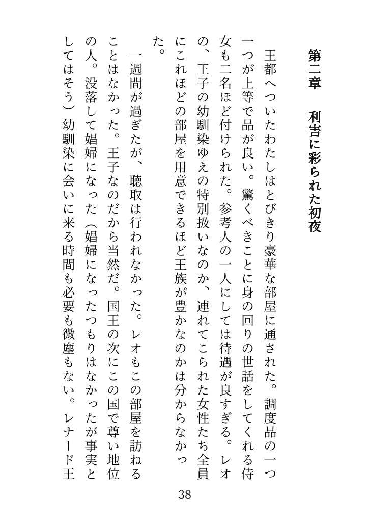 没落令嬢ですが、酒場で働いていたらそこは悪徳娼館で!?潜入調査に来た幼馴染が実は王子で!?王宮に拉致されて甘々処女喪失えっちされてしまいました