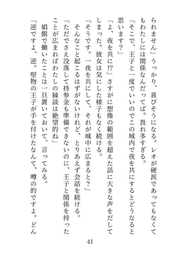 没落令嬢ですが、酒場で働いていたらそこは悪徳娼館で!?潜入調査に来た幼馴染が実は王子で!?王宮に拉致されて甘々処女喪失えっちされてしまいました