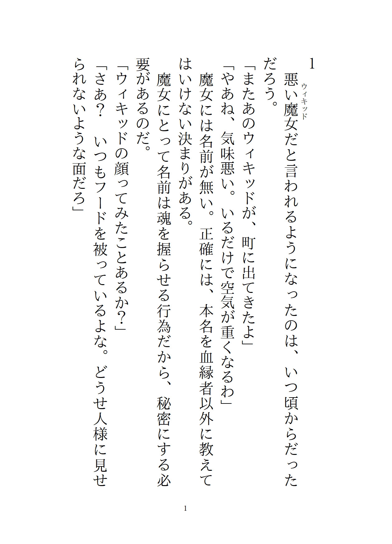 人気者の王子に好かれたので純潔じゃないフリして断ったら、あっちも悪い本性を出してきて、嘘だと白状するまでぐっちゃぐちゃのどろどろにいじめられてしまった 画像1