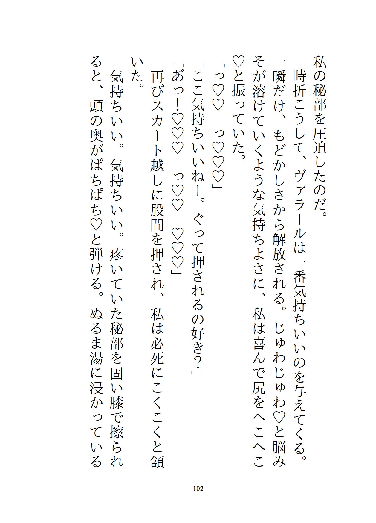 人気者の王子に好かれたので純潔じゃないフリして断ったら、あっちも悪い本性を出してきて、嘘だと白状するまでぐっちゃぐちゃのどろどろにいじめられてしまった 画像10
