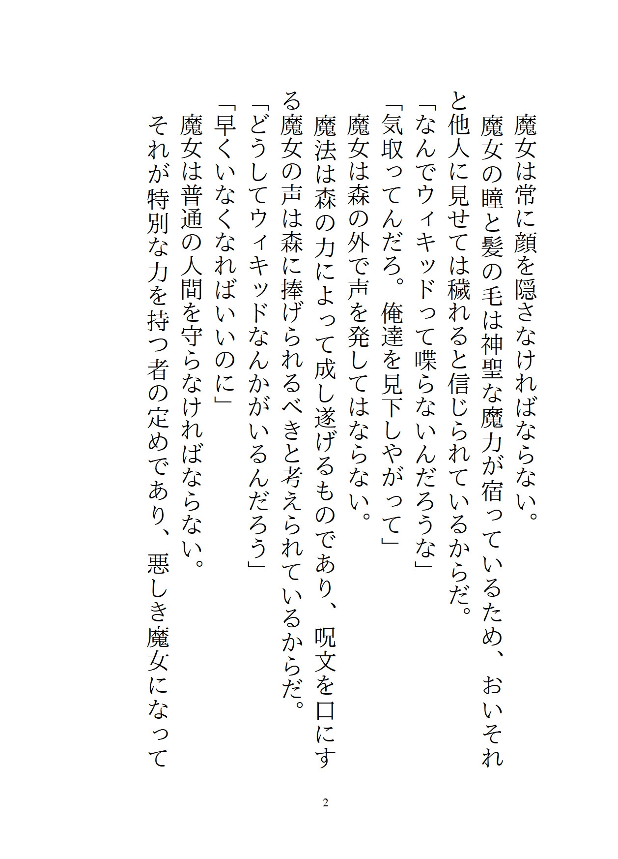 人気者の王子に好かれたので純潔じゃないフリして断ったら、あっちも悪い本性を出してきて、嘘だと白状するまでぐっちゃぐちゃのどろどろにいじめられてしまった 画像2