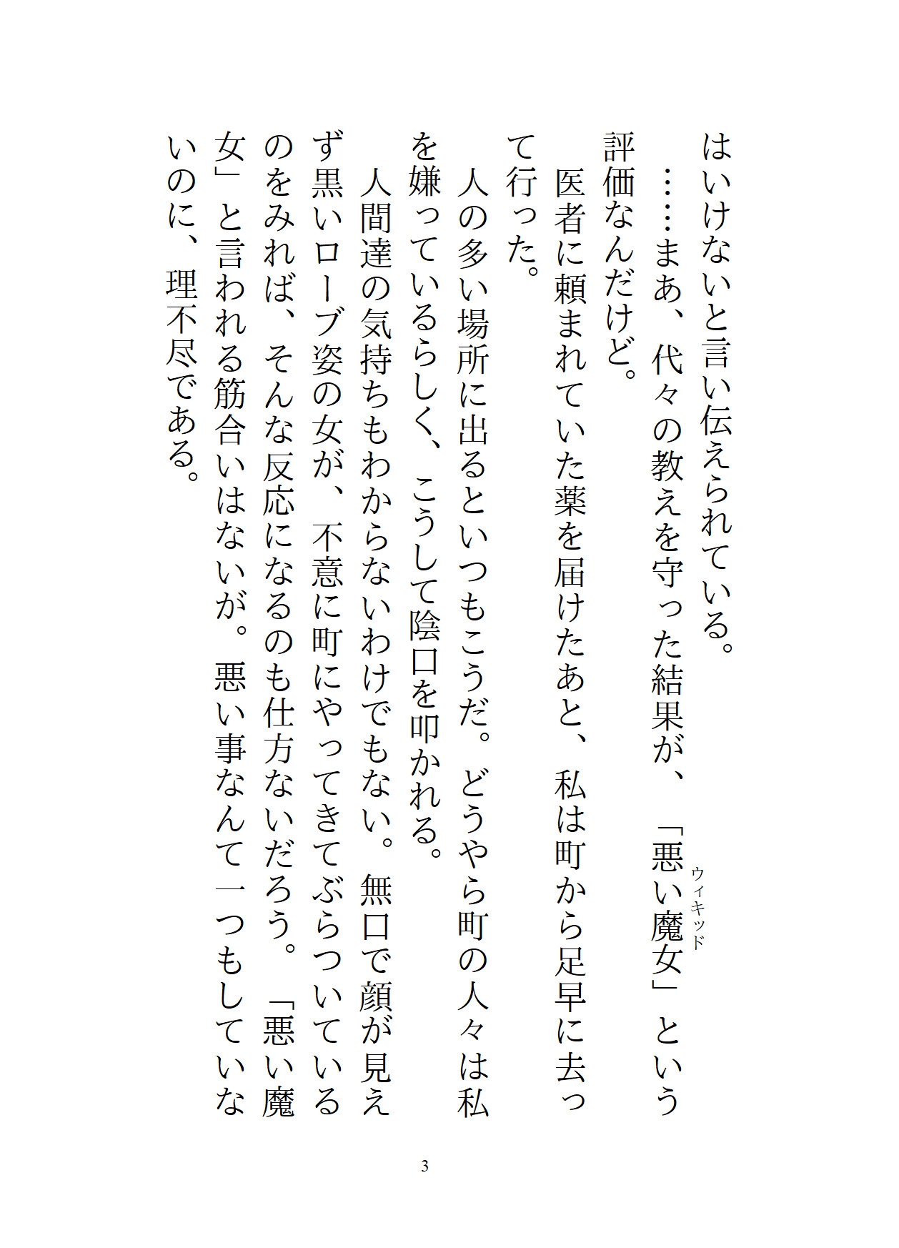 人気者の王子に好かれたので純潔じゃないフリして断ったら、あっちも悪い本性を出してきて、嘘だと白状するまでぐっちゃぐちゃのどろどろにいじめられてしまった 画像3