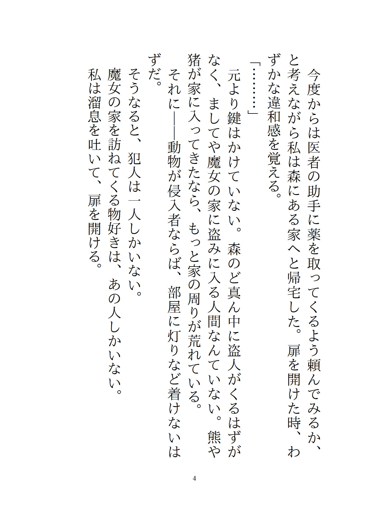 人気者の王子に好かれたので純潔じゃないフリして断ったら、あっちも悪い本性を出してきて、嘘だと白状するまでぐっちゃぐちゃのどろどろにいじめられてしまった 画像4