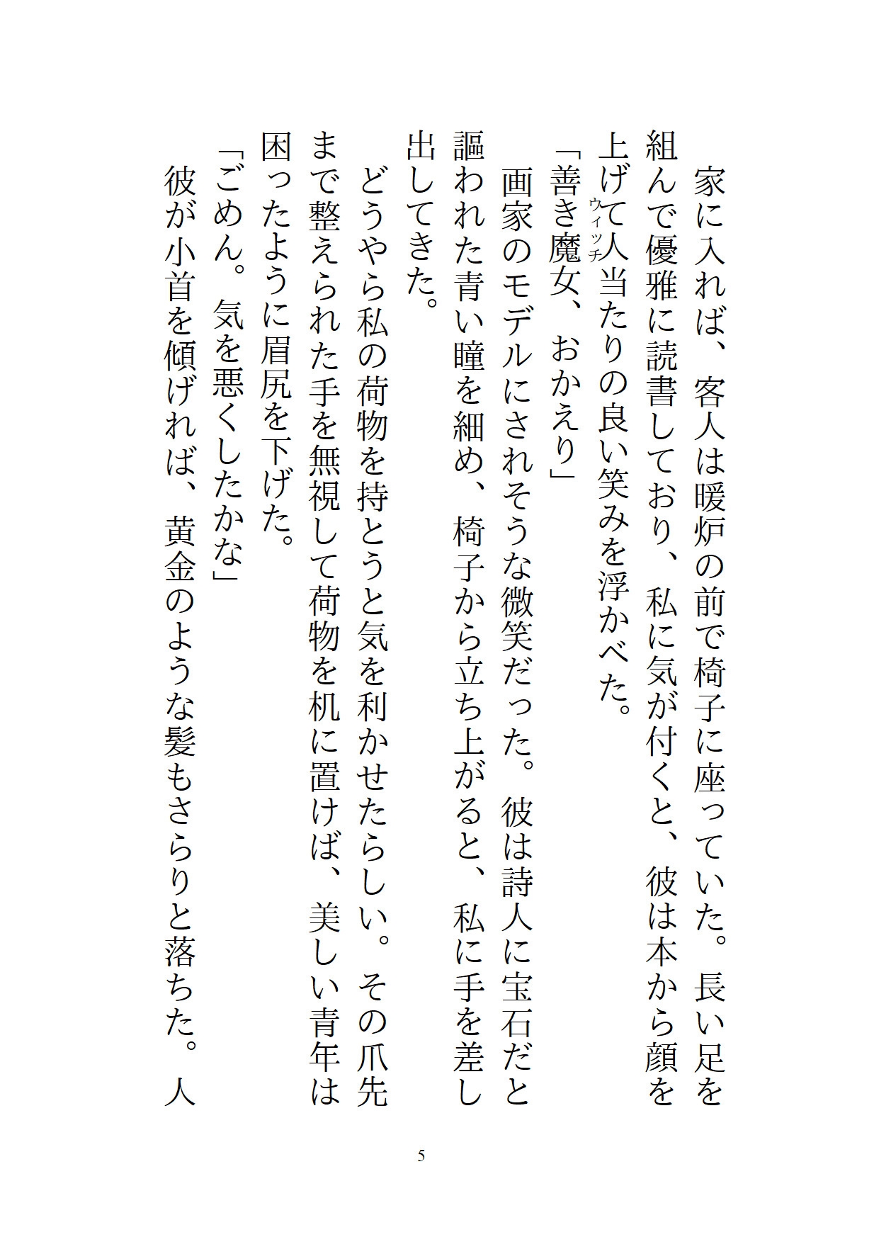 人気者の王子に好かれたので純潔じゃないフリして断ったら、あっちも悪い本性を出してきて、嘘だと白状するまでぐっちゃぐちゃのどろどろにいじめられてしまった 画像5