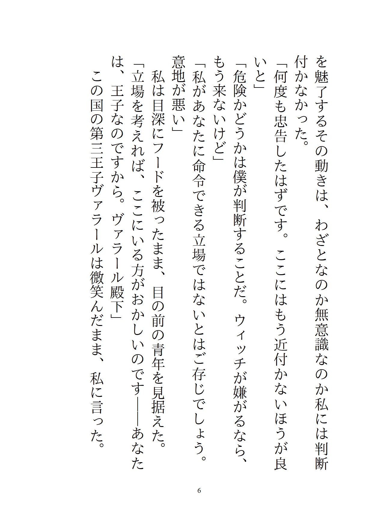 人気者の王子に好かれたので純潔じゃないフリして断ったら、あっちも悪い本性を出してきて、嘘だと白状するまでぐっちゃぐちゃのどろどろにいじめられてしまった 画像6
