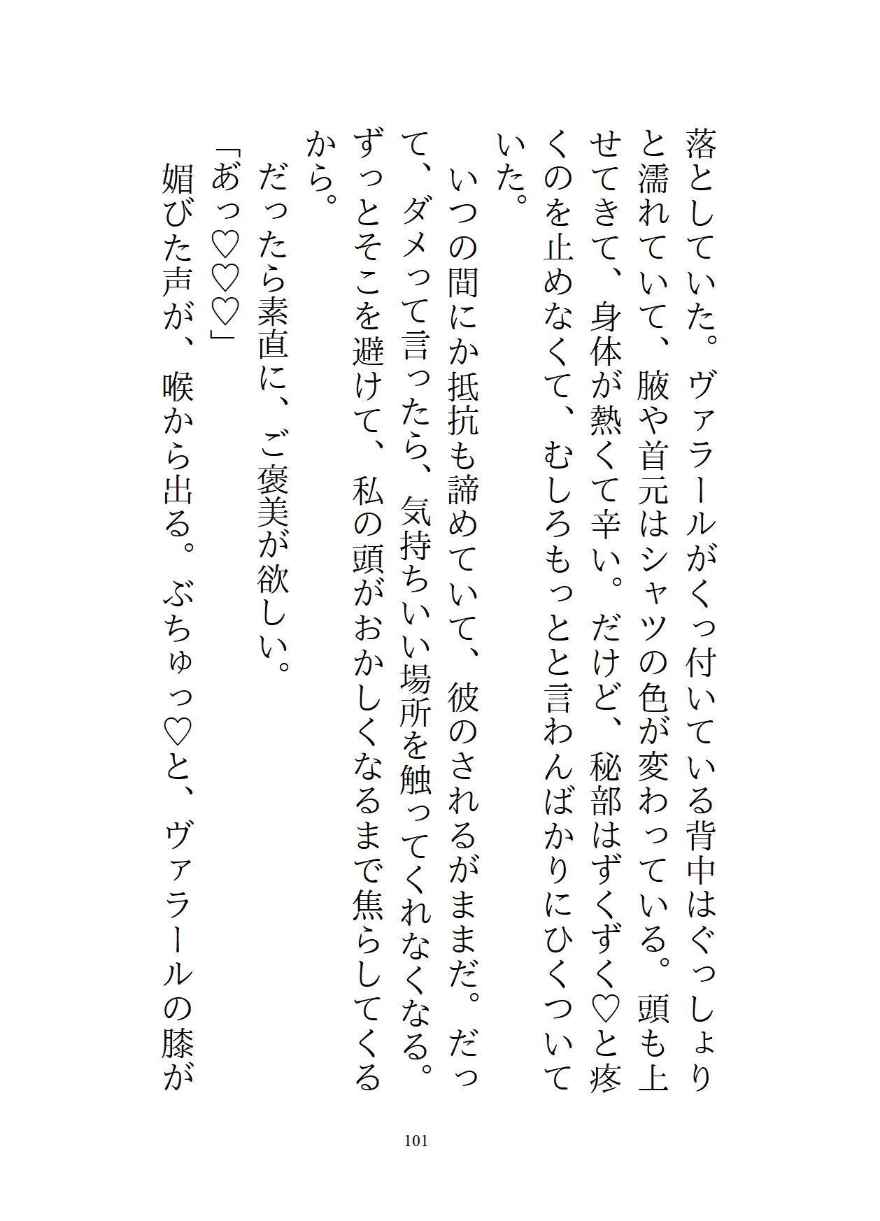 人気者の王子に好かれたので純潔じゃないフリして断ったら、あっちも悪い本性を出してきて、嘘だと白状するまでぐっちゃぐちゃのどろどろにいじめられてしまった 画像9