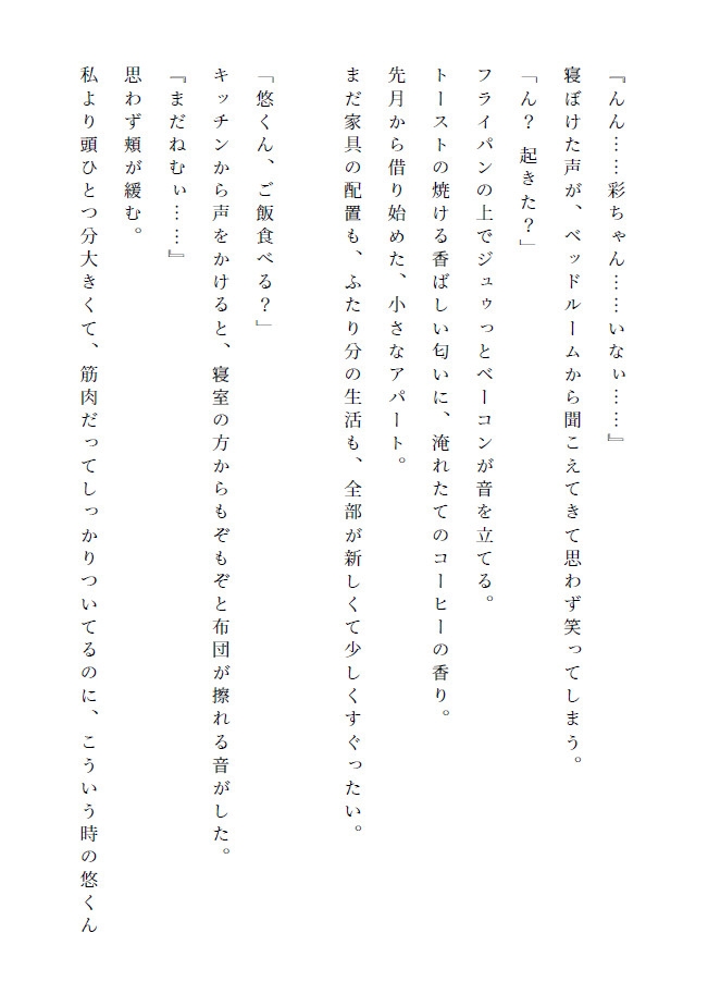 私の可愛い年下彼氏。～いつも甘えん坊なワンコ系年下彼氏に溺愛されて何度もイかされちゃう話～ 画像3