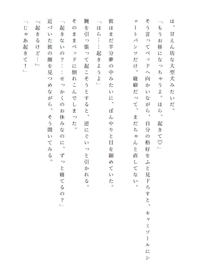 私の可愛い年下彼氏。～いつも甘えん坊なワンコ系年下彼氏に溺愛されて何度もイかされちゃう話～ 画像4