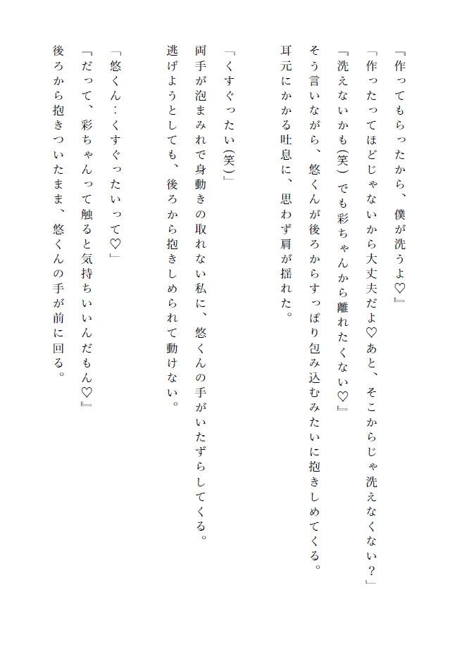 私の可愛い年下彼氏。～いつも甘えん坊なワンコ系年下彼氏に溺愛されて何度もイかされちゃう話～ 画像5