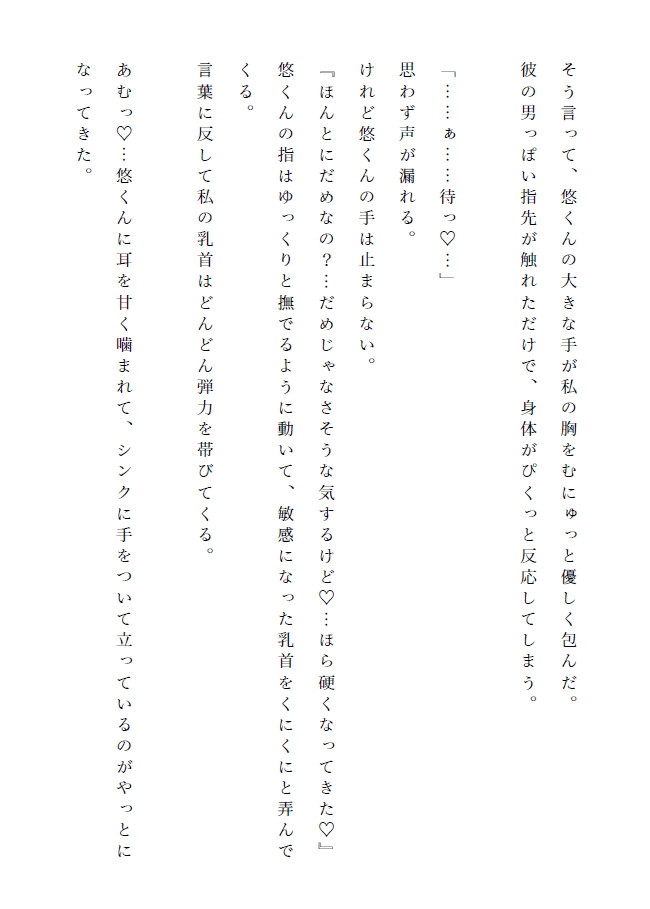 私の可愛い年下彼氏。～いつも甘えん坊なワンコ系年下彼氏に溺愛されて何度もイかされちゃう話～ 画像6