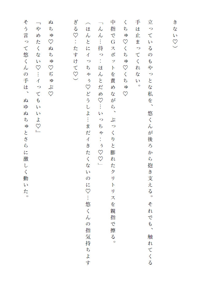 私の可愛い年下彼氏。～いつも甘えん坊なワンコ系年下彼氏に溺愛されて何度もイかされちゃう話～ 画像7
