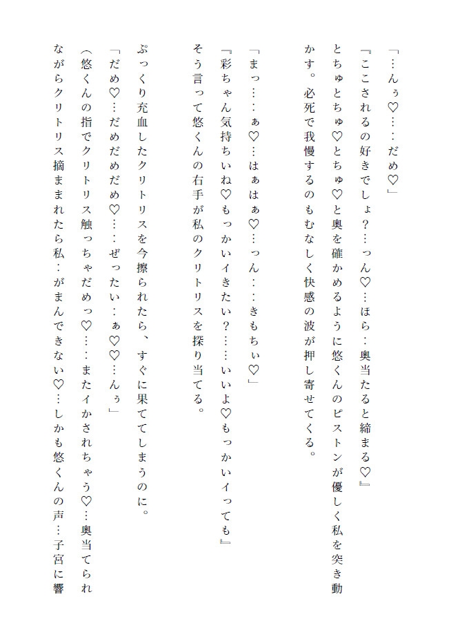 私の可愛い年下彼氏。～いつも甘えん坊なワンコ系年下彼氏に溺愛されて何度もイかされちゃう話～ 画像8