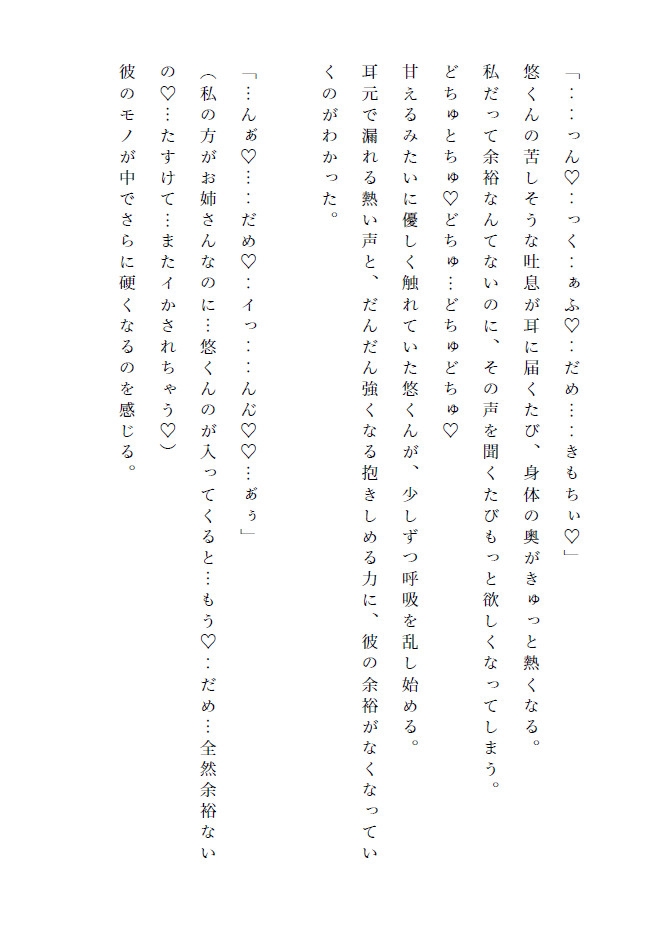 私の可愛い年下彼氏。～いつも甘えん坊なワンコ系年下彼氏に溺愛されて何度もイかされちゃう話～ 画像9