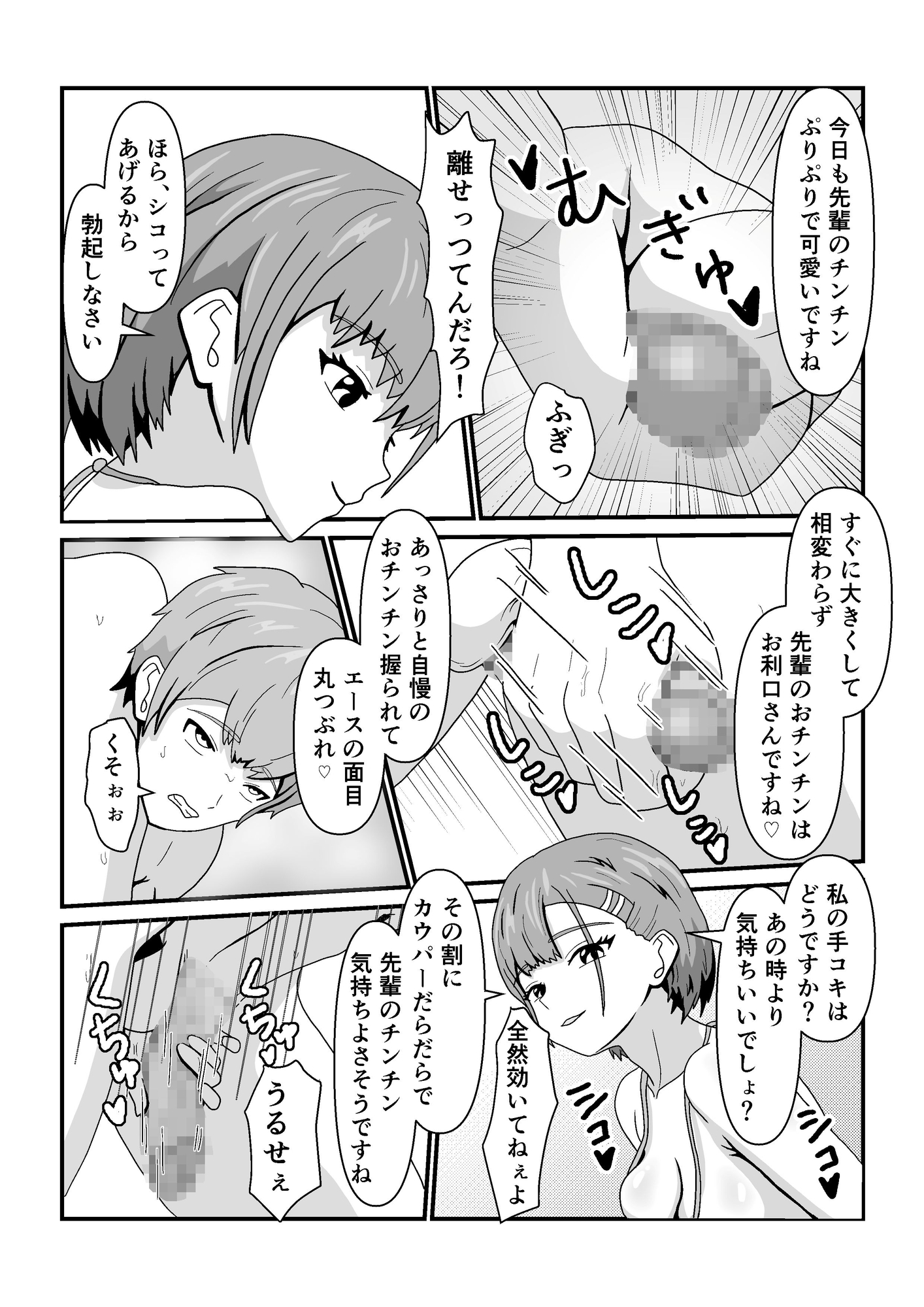 調教したはずの後輩JKにバトルファックで完全敗北し、徹底的に逆レ○プされた【前編】(ミックスファイト)_3