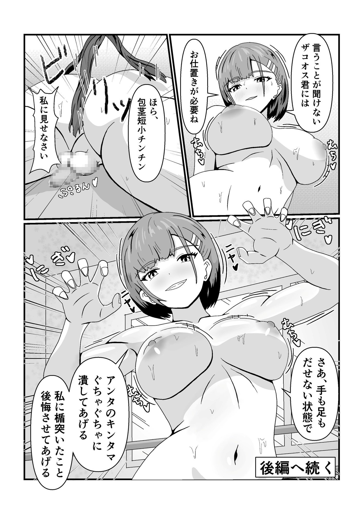 調教したはずの後輩JKにバトルファックで完全敗北し、徹底的に逆レ○プされた【前編】(ミックスファイト)_6