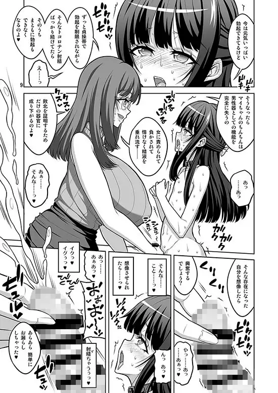 男の娘はふたなりお姉さんに管理されたい_1