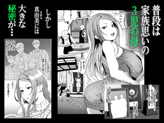 托卵妻マユミ〜ムチムチ性欲妻の肉弾SEX〜 画像2