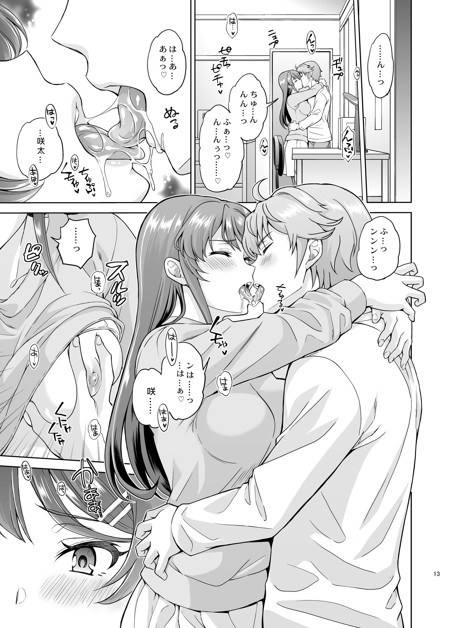 誘うウサギは生意気タヌキの夢を見ない 画像2