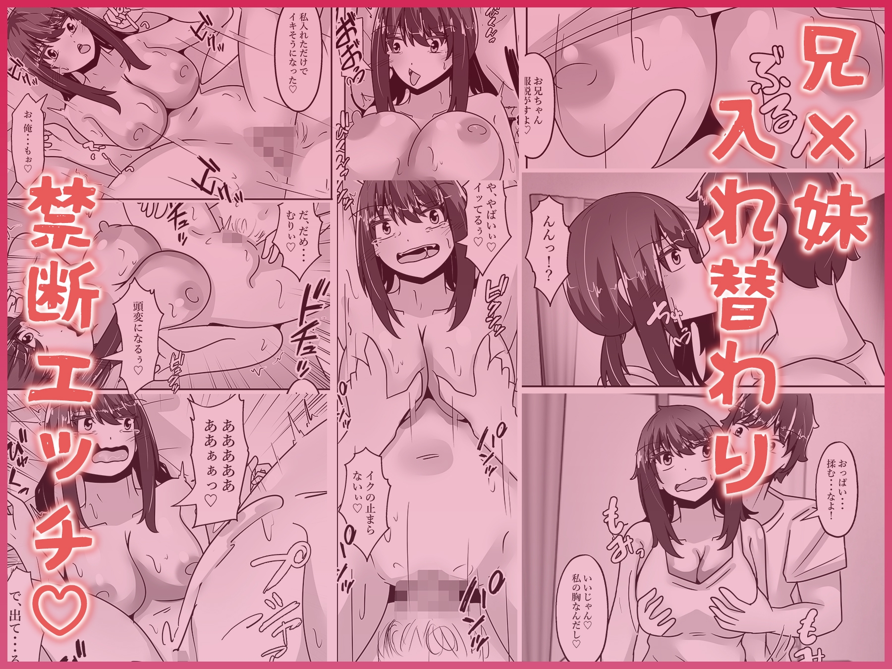 兄妹入れ替わる！?～大好きな兄の体になって立場逆転エッチ～ サンプル画像2枚目