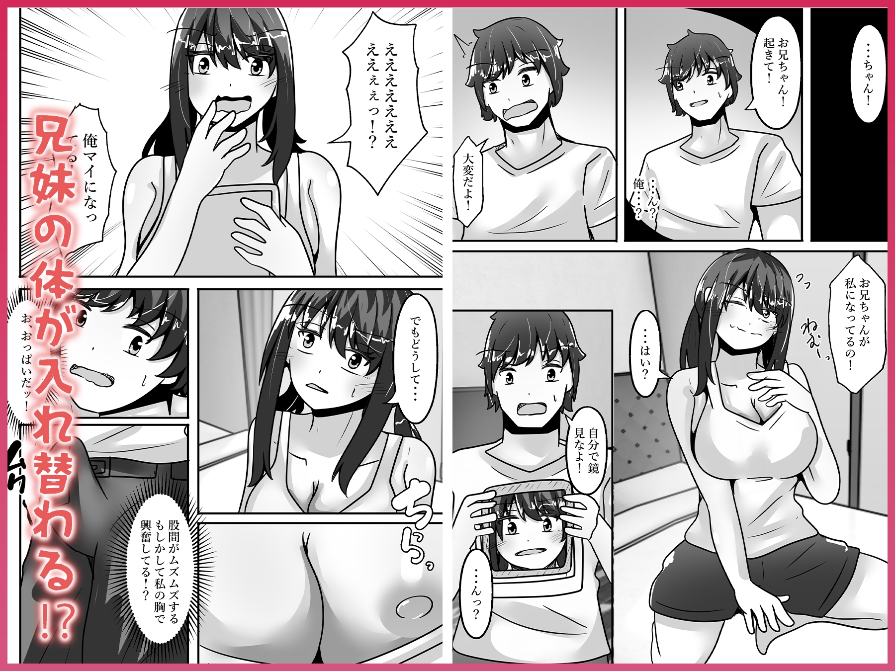 兄妹入れ替わる！?～大好きな兄の体になって立場逆転エッチ～ サンプル画像5枚目