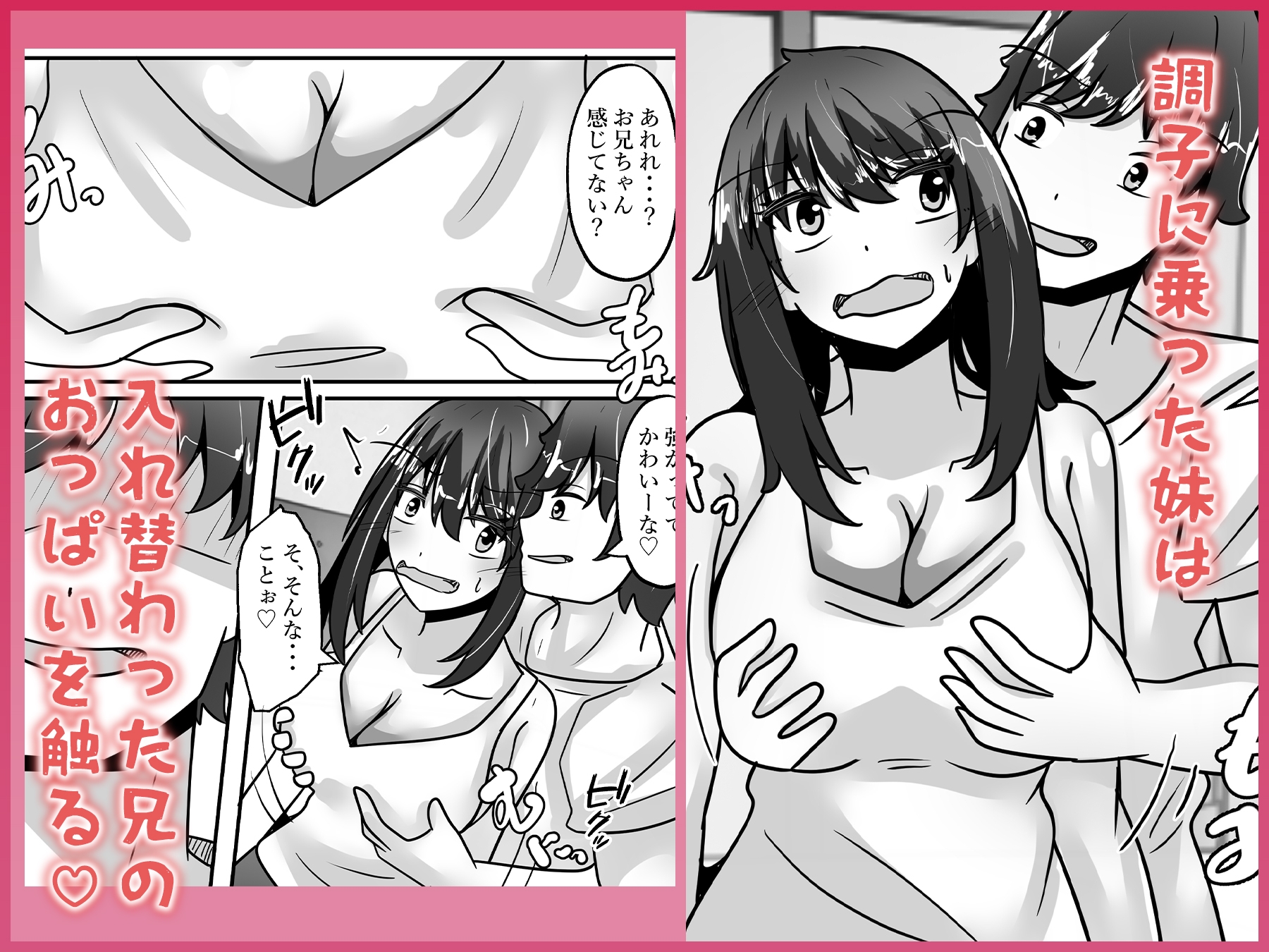 兄妹入れ替わる！?～大好きな兄の体になって立場逆転エッチ～ サンプル画像6枚目